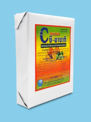 ซี-มาซากิ (C-MAZAKI) สำหรับกุ้งน้ำจืด-น้ำเค็ม ปลา และสัตว์น้ำทุกชนิด (Vitamin-C 20%)